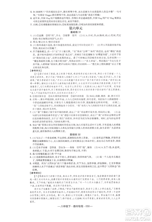 河海大学出版社2022经纶学典学霸组合训练八年级下册语文人教版泰州专版参考答案 河海大学出版社2022经纶学典学霸组合训练八年级下册语文人教版泰州专版参考答案