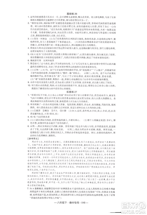 河海大学出版社2022经纶学典学霸组合训练八年级下册语文人教版泰州专版参考答案 河海大学出版社2022经纶学典学霸组合训练八年级下册语文人教版泰州专版参考答案