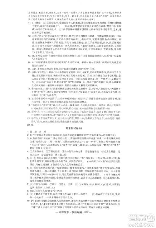 河海大学出版社2022经纶学典学霸组合训练八年级下册语文人教版泰州专版参考答案 河海大学出版社2022经纶学典学霸组合训练八年级下册语文人教版泰州专版参考答案