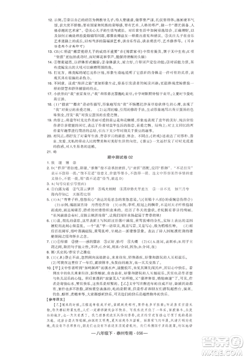 河海大学出版社2022经纶学典学霸组合训练八年级下册语文人教版泰州专版参考答案 河海大学出版社2022经纶学典学霸组合训练八年级下册语文人教版泰州专版参考答案