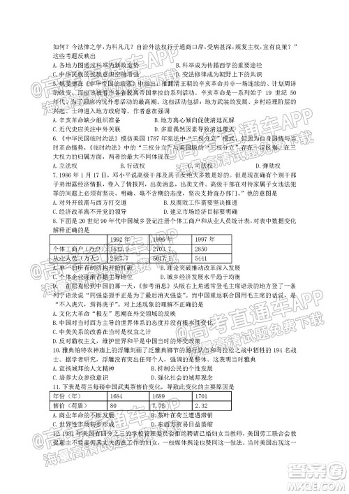 湖湘大联考雅礼十六校2022届高三第二次联考历史试题及答案