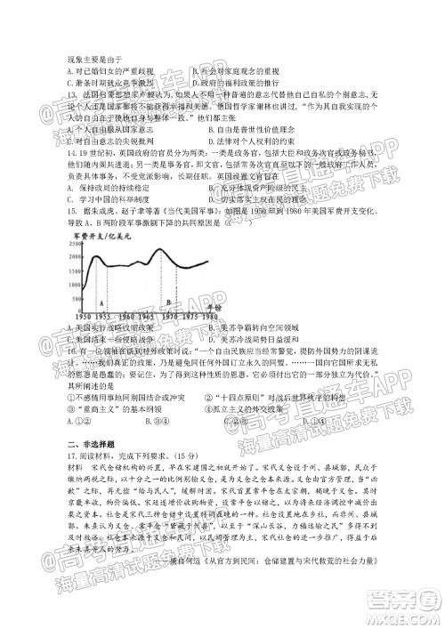 湖湘大联考雅礼十六校2022届高三第二次联考历史试题及答案