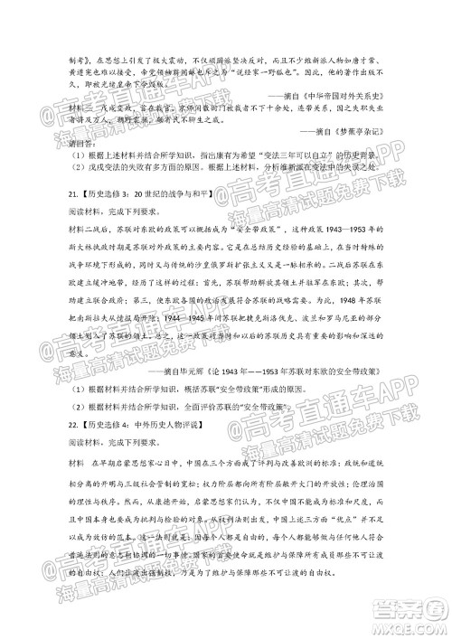 湖湘大联考雅礼十六校2022届高三第二次联考历史试题及答案 湖湘大联考雅礼十六校2022届高三第二次联考历史试题及答案