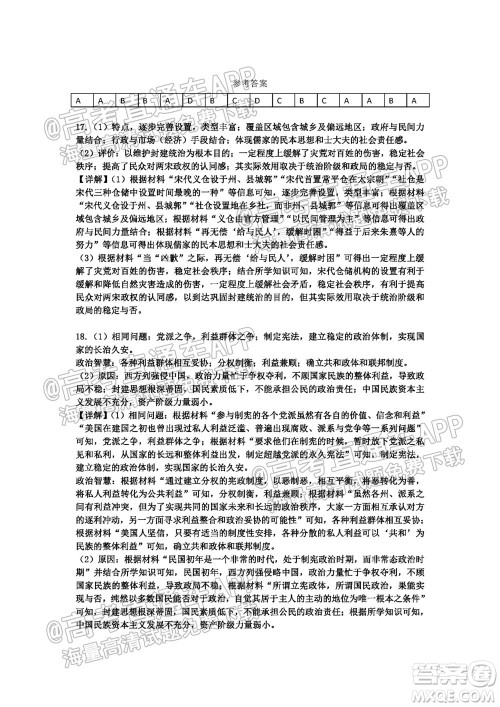 湖湘大联考雅礼十六校2022届高三第二次联考历史试题及答案 湖湘大联考雅礼十六校2022届高三第二次联考历史试题及答案