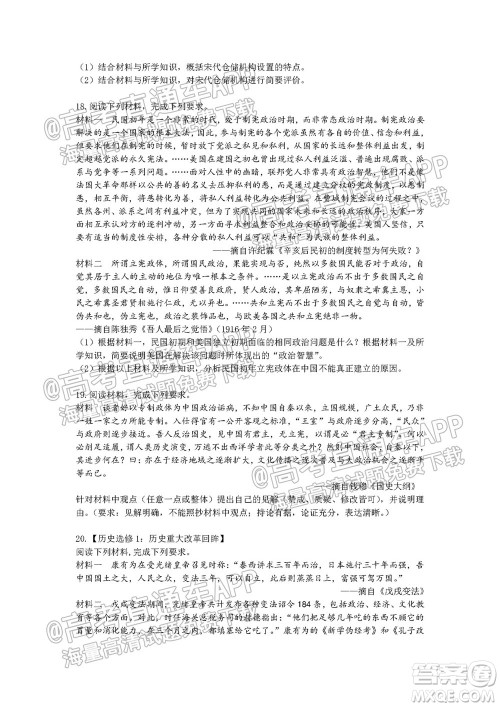 湖湘大联考雅礼十六校2022届高三第二次联考历史试题及答案 湖湘大联考雅礼十六校2022届高三第二次联考历史试题及答案