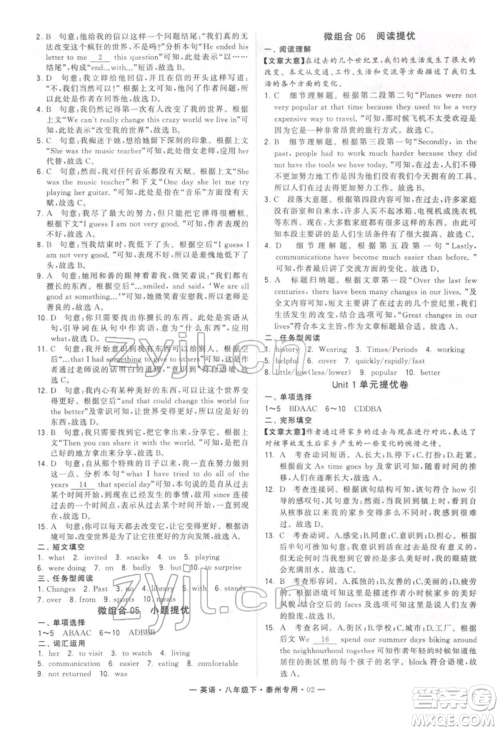 河海大学出版社2022经纶学典学霸组合训练八年级下册英语通用版泰州专版参考答案