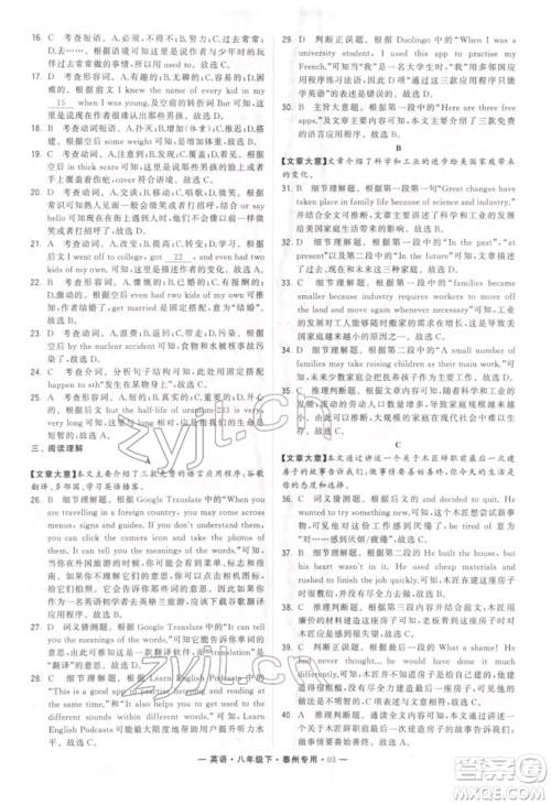 河海大学出版社2022经纶学典学霸组合训练八年级下册英语通用版泰州专版参考答案