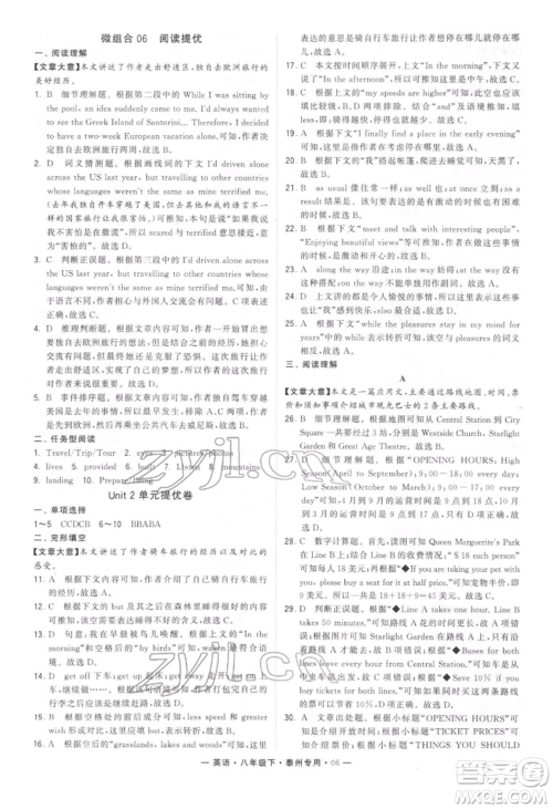 河海大学出版社2022经纶学典学霸组合训练八年级下册英语通用版泰州专版参考答案