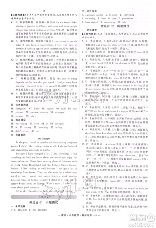 河海大学出版社2022经纶学典学霸组合训练八年级下册英语通用版泰州专版参考答案