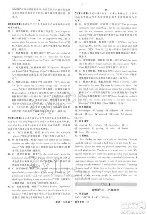 河海大学出版社2022经纶学典学霸组合训练八年级下册英语通用版泰州专版参考答案