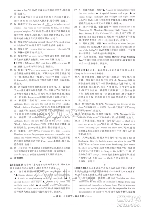 河海大学出版社2022经纶学典学霸组合训练八年级下册英语通用版泰州专版参考答案