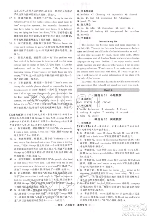 河海大学出版社2022经纶学典学霸组合训练八年级下册英语通用版泰州专版参考答案