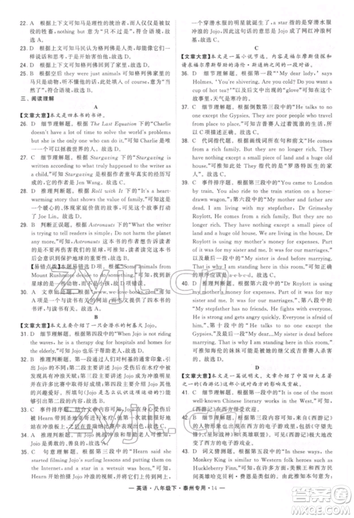 河海大学出版社2022经纶学典学霸组合训练八年级下册英语通用版泰州专版参考答案