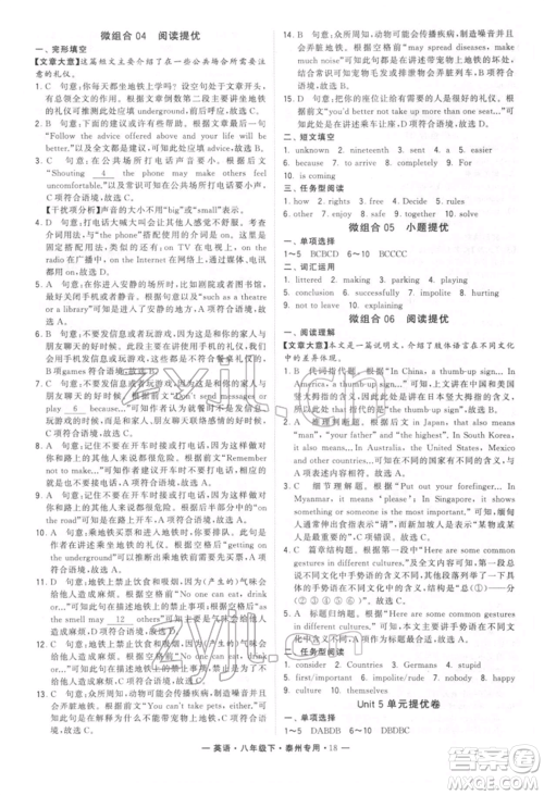 河海大学出版社2022经纶学典学霸组合训练八年级下册英语通用版泰州专版参考答案