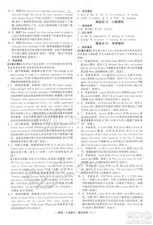 河海大学出版社2022经纶学典学霸组合训练八年级下册英语通用版泰州专版参考答案