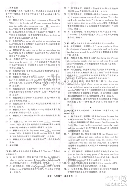 河海大学出版社2022经纶学典学霸组合训练八年级下册英语通用版泰州专版参考答案