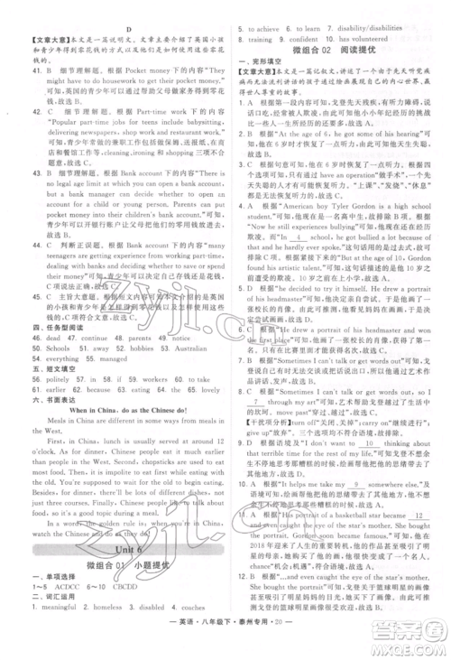 河海大学出版社2022经纶学典学霸组合训练八年级下册英语通用版泰州专版参考答案