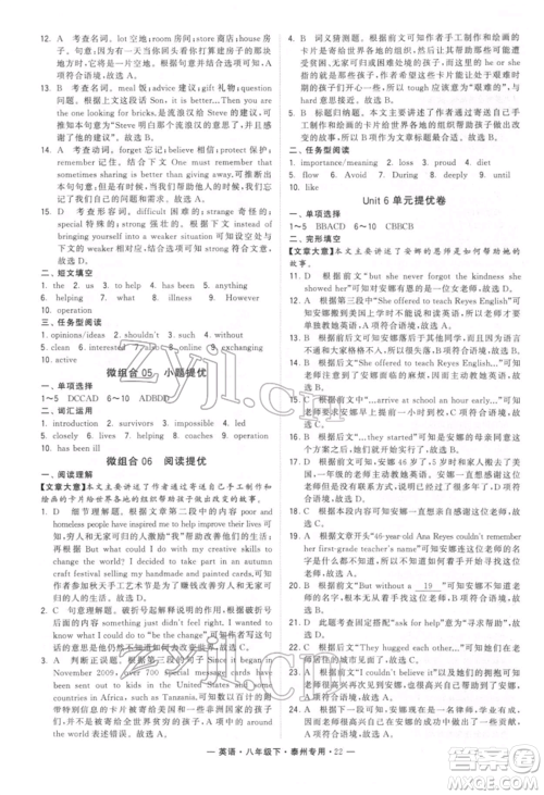 河海大学出版社2022经纶学典学霸组合训练八年级下册英语通用版泰州专版参考答案