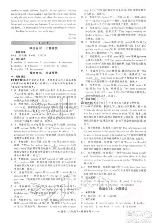 河海大学出版社2022经纶学典学霸组合训练八年级下册英语通用版泰州专版参考答案