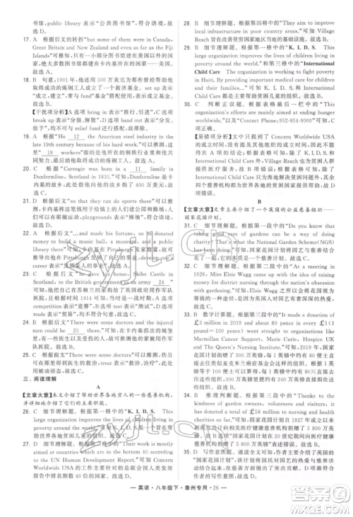 河海大学出版社2022经纶学典学霸组合训练八年级下册英语通用版泰州专版参考答案