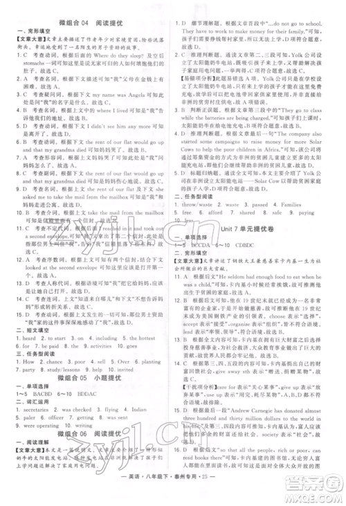 河海大学出版社2022经纶学典学霸组合训练八年级下册英语通用版泰州专版参考答案