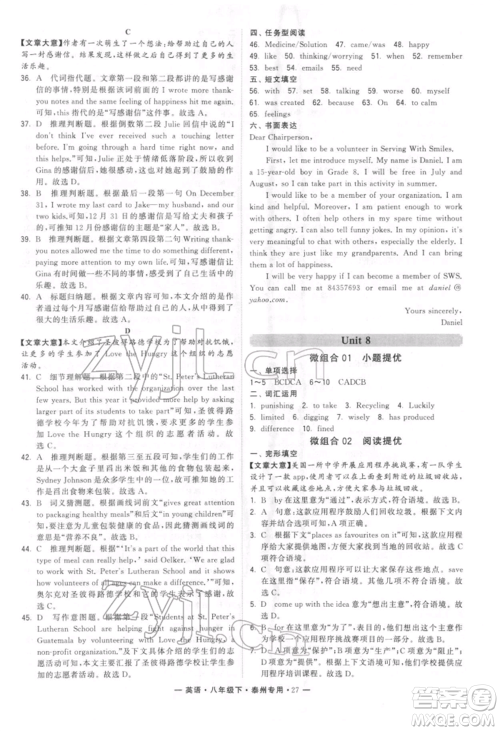 河海大学出版社2022经纶学典学霸组合训练八年级下册英语通用版泰州专版参考答案