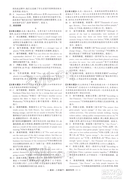 河海大学出版社2022经纶学典学霸组合训练八年级下册英语通用版泰州专版参考答案