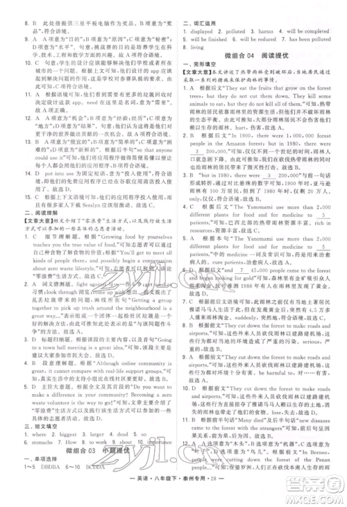 河海大学出版社2022经纶学典学霸组合训练八年级下册英语通用版泰州专版参考答案