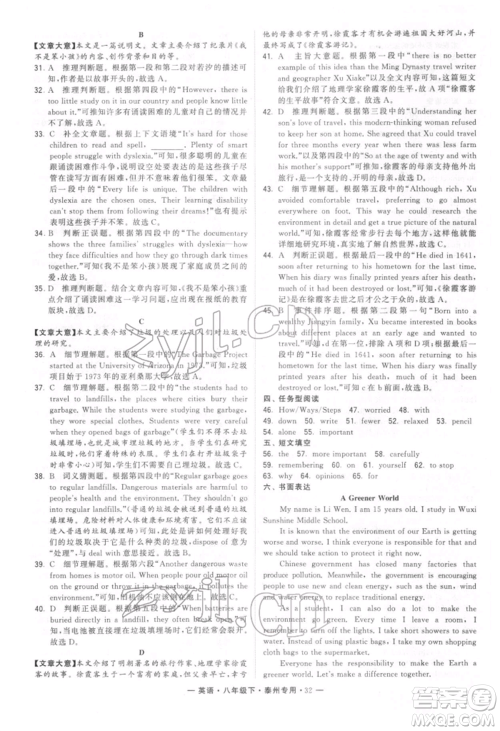 河海大学出版社2022经纶学典学霸组合训练八年级下册英语通用版泰州专版参考答案