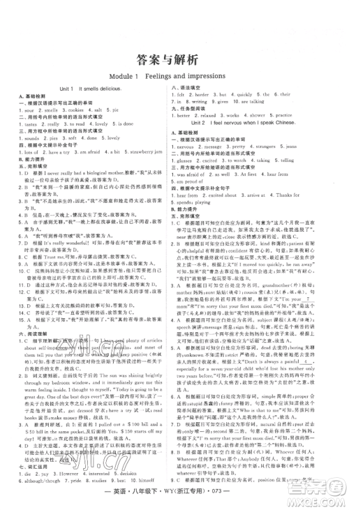 宁夏人民教育出版社2022经纶学典学霸题中题八年级下册英语外研版浙江专版参考答案 宁夏人民教育出版社2022经纶学典学霸题中题八年级下册英语外研版浙江专版参考答案