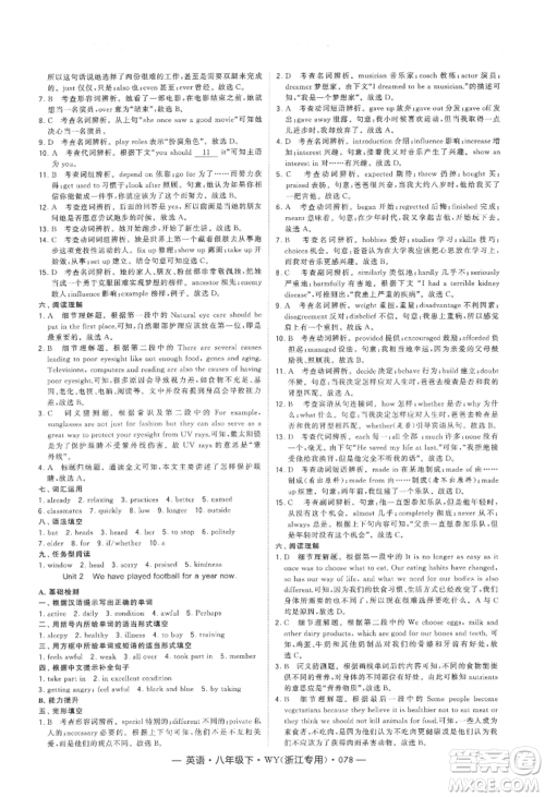 宁夏人民教育出版社2022经纶学典学霸题中题八年级下册英语外研版浙江专版参考答案 宁夏人民教育出版社2022经纶学典学霸题中题八年级下册英语外研版浙江专版参考答案
