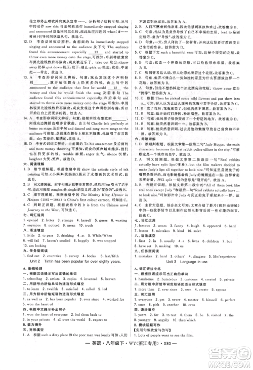 宁夏人民教育出版社2022经纶学典学霸题中题八年级下册英语外研版浙江专版参考答案 宁夏人民教育出版社2022经纶学典学霸题中题八年级下册英语外研版浙江专版参考答案