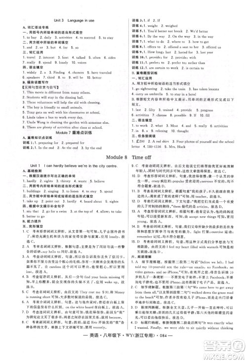 宁夏人民教育出版社2022经纶学典学霸题中题八年级下册英语外研版浙江专版参考答案 宁夏人民教育出版社2022经纶学典学霸题中题八年级下册英语外研版浙江专版参考答案