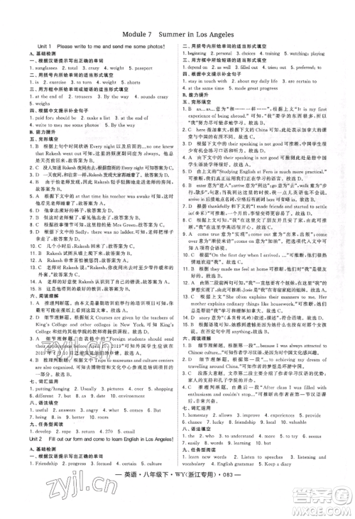 宁夏人民教育出版社2022经纶学典学霸题中题八年级下册英语外研版浙江专版参考答案 宁夏人民教育出版社2022经纶学典学霸题中题八年级下册英语外研版浙江专版参考答案