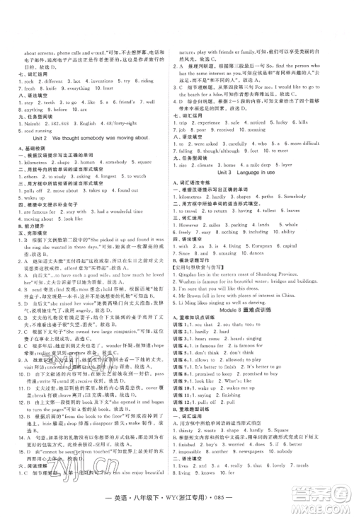 宁夏人民教育出版社2022经纶学典学霸题中题八年级下册英语外研版浙江专版参考答案 宁夏人民教育出版社2022经纶学典学霸题中题八年级下册英语外研版浙江专版参考答案