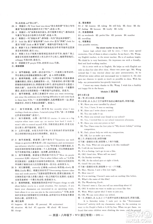 宁夏人民教育出版社2022经纶学典学霸题中题八年级下册英语外研版浙江专版参考答案 宁夏人民教育出版社2022经纶学典学霸题中题八年级下册英语外研版浙江专版参考答案