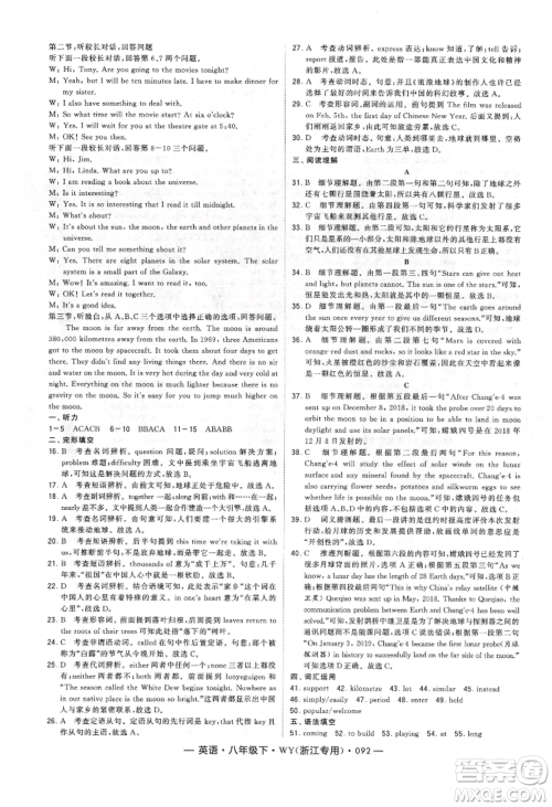 宁夏人民教育出版社2022经纶学典学霸题中题八年级下册英语外研版浙江专版参考答案 宁夏人民教育出版社2022经纶学典学霸题中题八年级下册英语外研版浙江专版参考答案