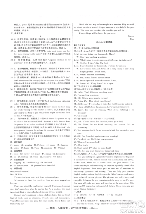 宁夏人民教育出版社2022经纶学典学霸题中题八年级下册英语外研版浙江专版参考答案 宁夏人民教育出版社2022经纶学典学霸题中题八年级下册英语外研版浙江专版参考答案