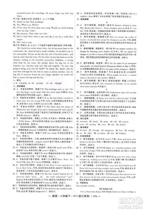 宁夏人民教育出版社2022经纶学典学霸题中题八年级下册英语外研版浙江专版参考答案 宁夏人民教育出版社2022经纶学典学霸题中题八年级下册英语外研版浙江专版参考答案