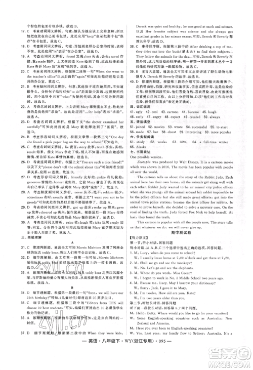 宁夏人民教育出版社2022经纶学典学霸题中题八年级下册英语外研版浙江专版参考答案 宁夏人民教育出版社2022经纶学典学霸题中题八年级下册英语外研版浙江专版参考答案