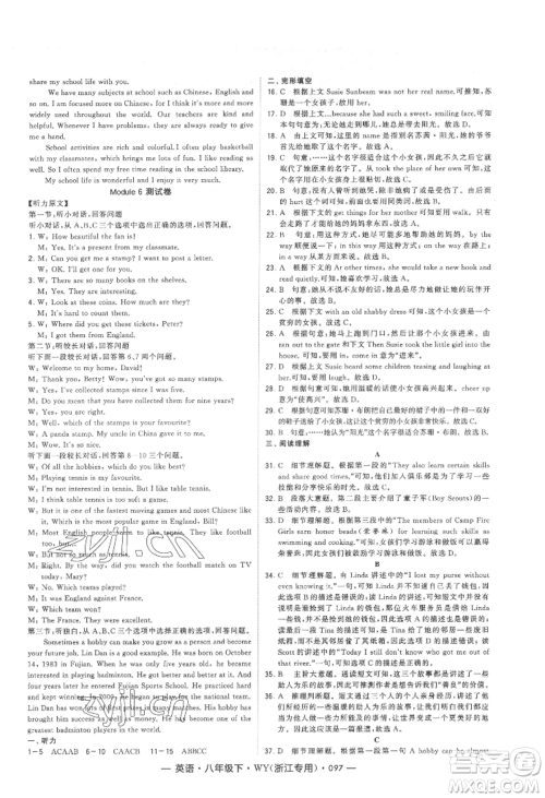 宁夏人民教育出版社2022经纶学典学霸题中题八年级下册英语外研版浙江专版参考答案 宁夏人民教育出版社2022经纶学典学霸题中题八年级下册英语外研版浙江专版参考答案
