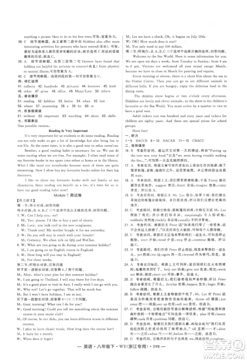宁夏人民教育出版社2022经纶学典学霸题中题八年级下册英语外研版浙江专版参考答案 宁夏人民教育出版社2022经纶学典学霸题中题八年级下册英语外研版浙江专版参考答案