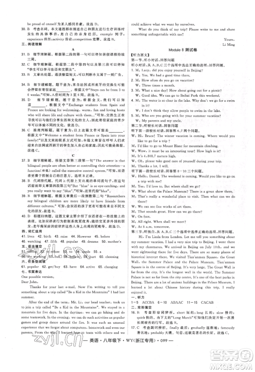宁夏人民教育出版社2022经纶学典学霸题中题八年级下册英语外研版浙江专版参考答案 宁夏人民教育出版社2022经纶学典学霸题中题八年级下册英语外研版浙江专版参考答案