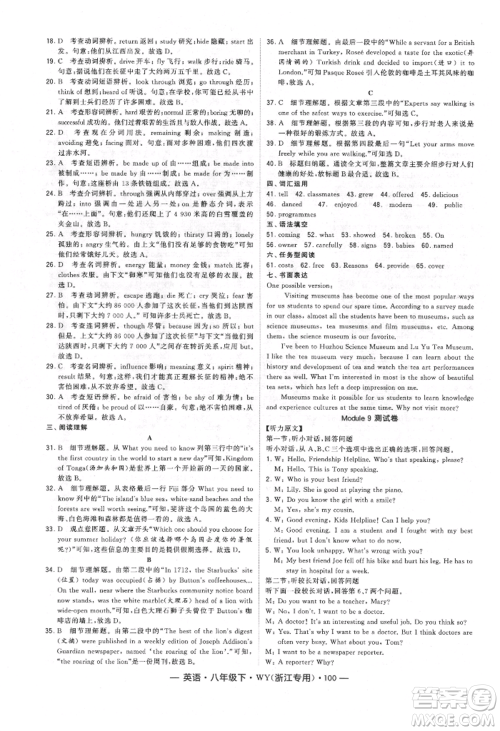 宁夏人民教育出版社2022经纶学典学霸题中题八年级下册英语外研版浙江专版参考答案 宁夏人民教育出版社2022经纶学典学霸题中题八年级下册英语外研版浙江专版参考答案
