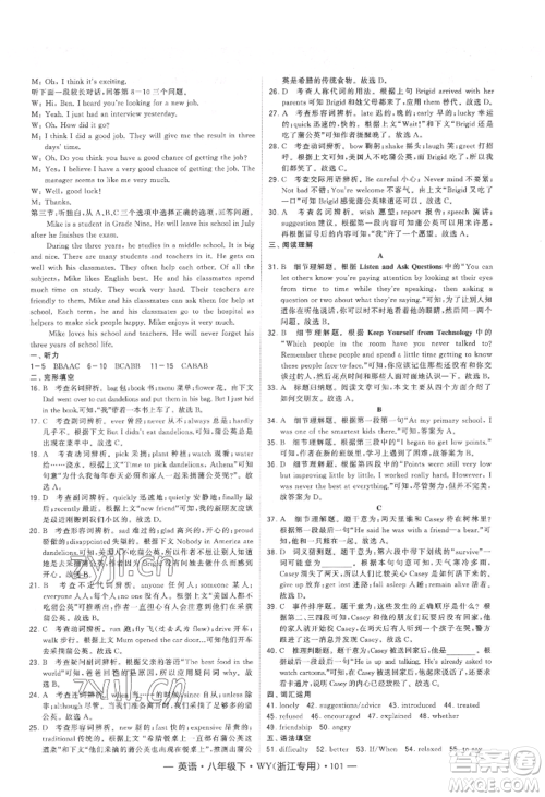 宁夏人民教育出版社2022经纶学典学霸题中题八年级下册英语外研版浙江专版参考答案 宁夏人民教育出版社2022经纶学典学霸题中题八年级下册英语外研版浙江专版参考答案