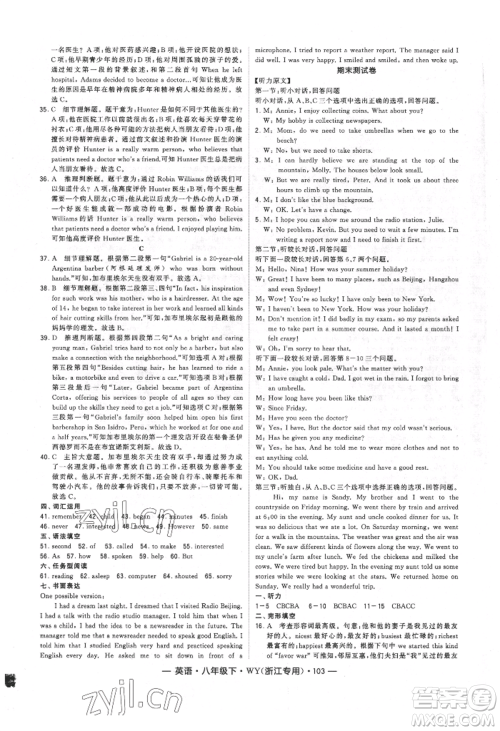 宁夏人民教育出版社2022经纶学典学霸题中题八年级下册英语外研版浙江专版参考答案 宁夏人民教育出版社2022经纶学典学霸题中题八年级下册英语外研版浙江专版参考答案