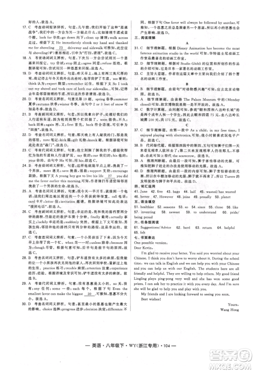 宁夏人民教育出版社2022经纶学典学霸题中题八年级下册英语外研版浙江专版参考答案 宁夏人民教育出版社2022经纶学典学霸题中题八年级下册英语外研版浙江专版参考答案