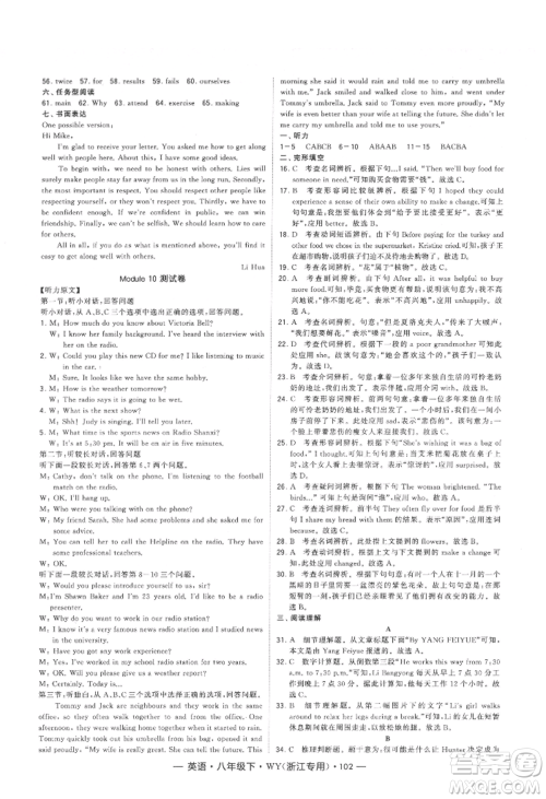 宁夏人民教育出版社2022经纶学典学霸题中题八年级下册英语外研版浙江专版参考答案