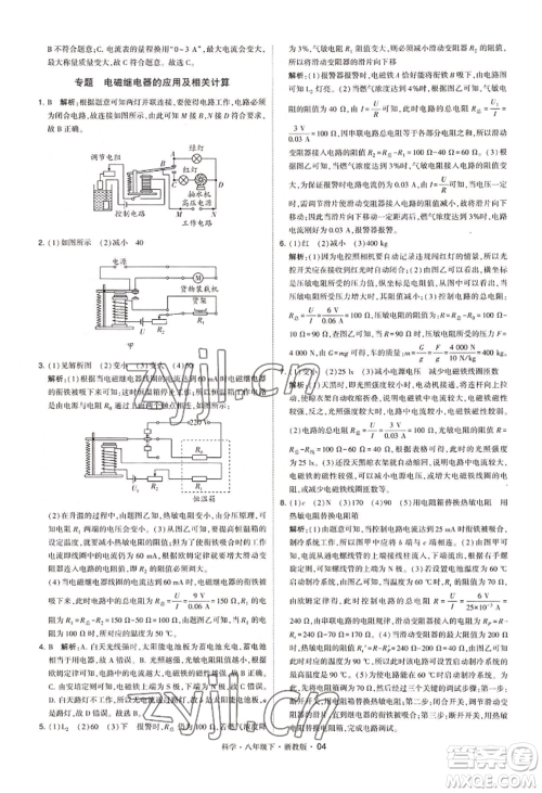 宁夏人民教育出版社2022经纶学典学霸题中题八年级下册科学浙教版参考答案