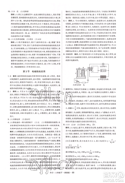 宁夏人民教育出版社2022经纶学典学霸题中题八年级下册科学浙教版参考答案